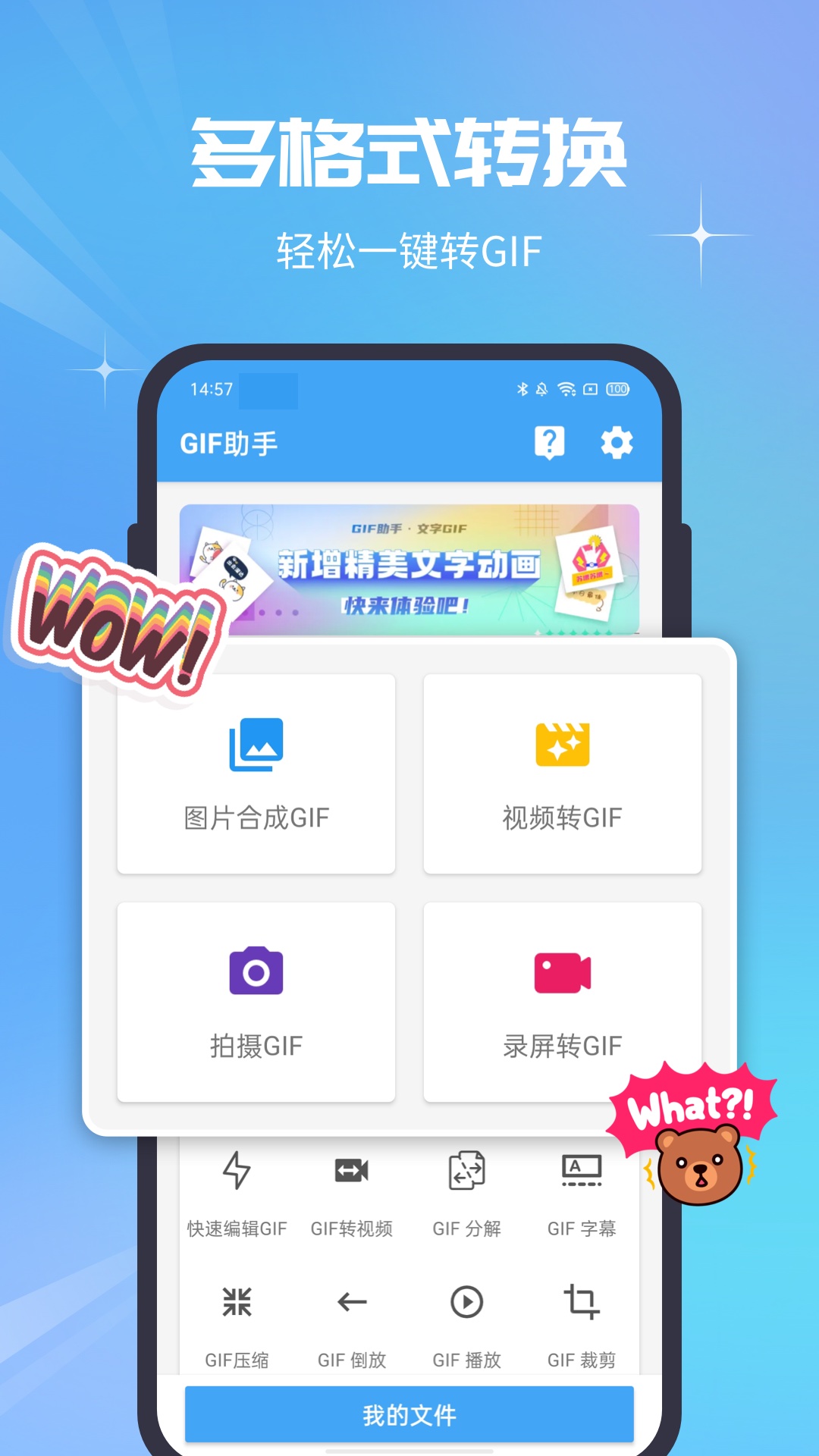 GIF助手app