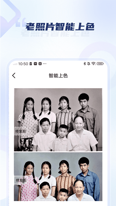 老照片修复旧照翻新app