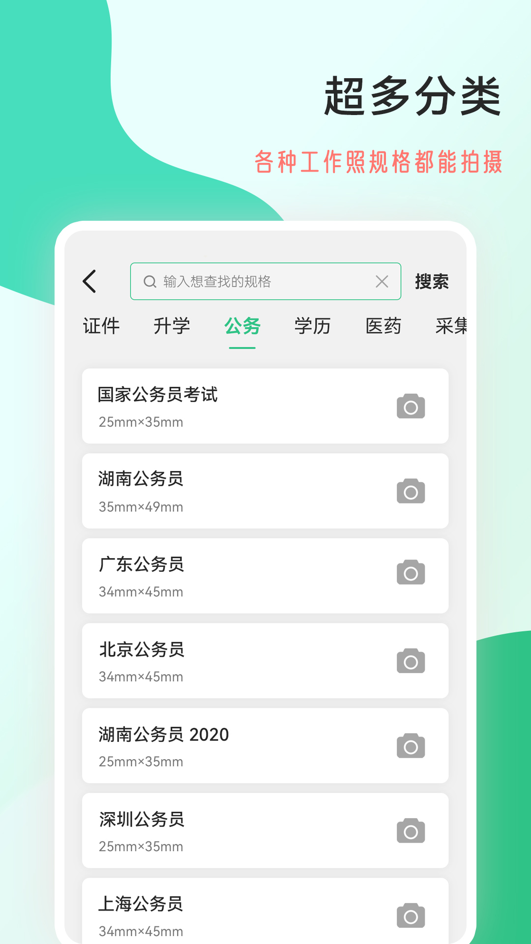 拍摄工作照软件app