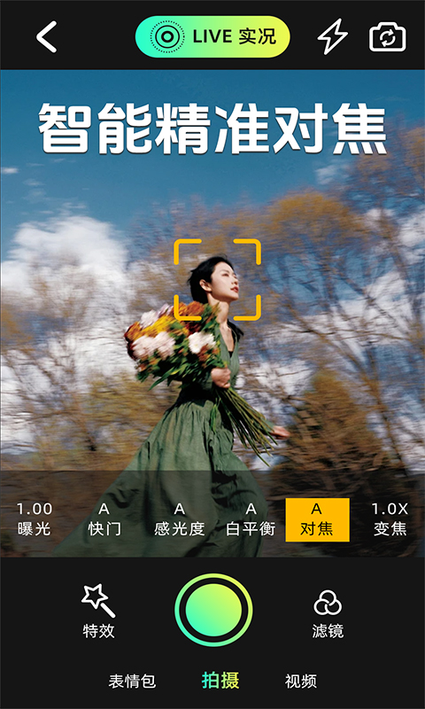 实况动图相机app