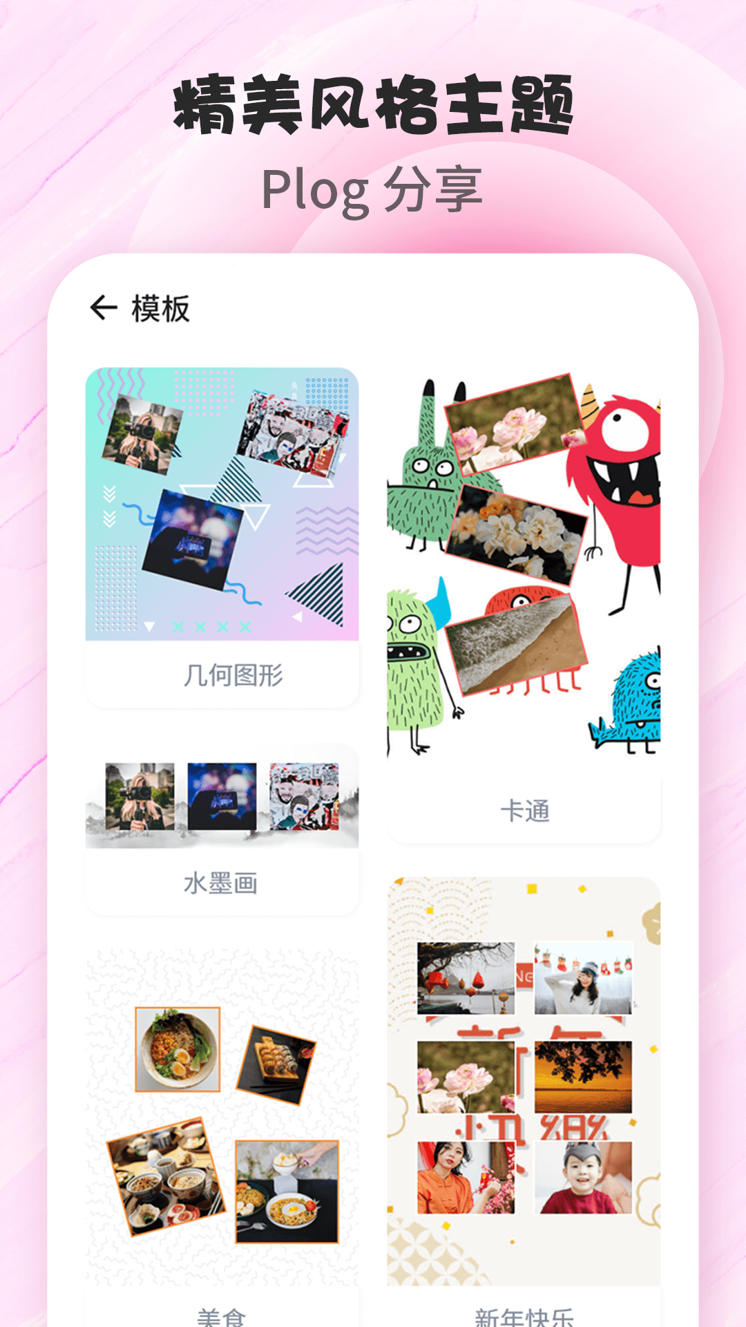 拼图P图应用软件app