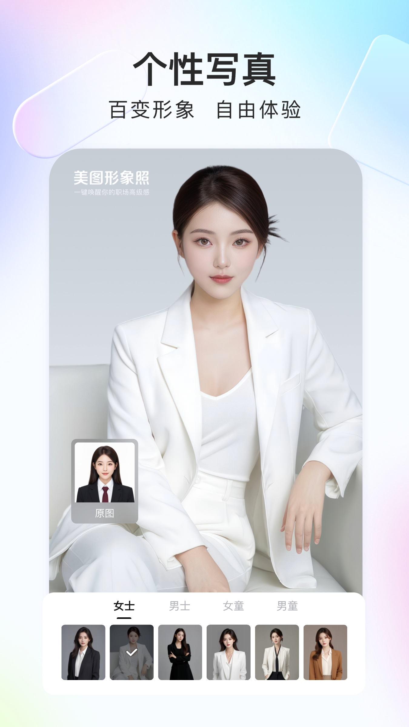 美图证件照app