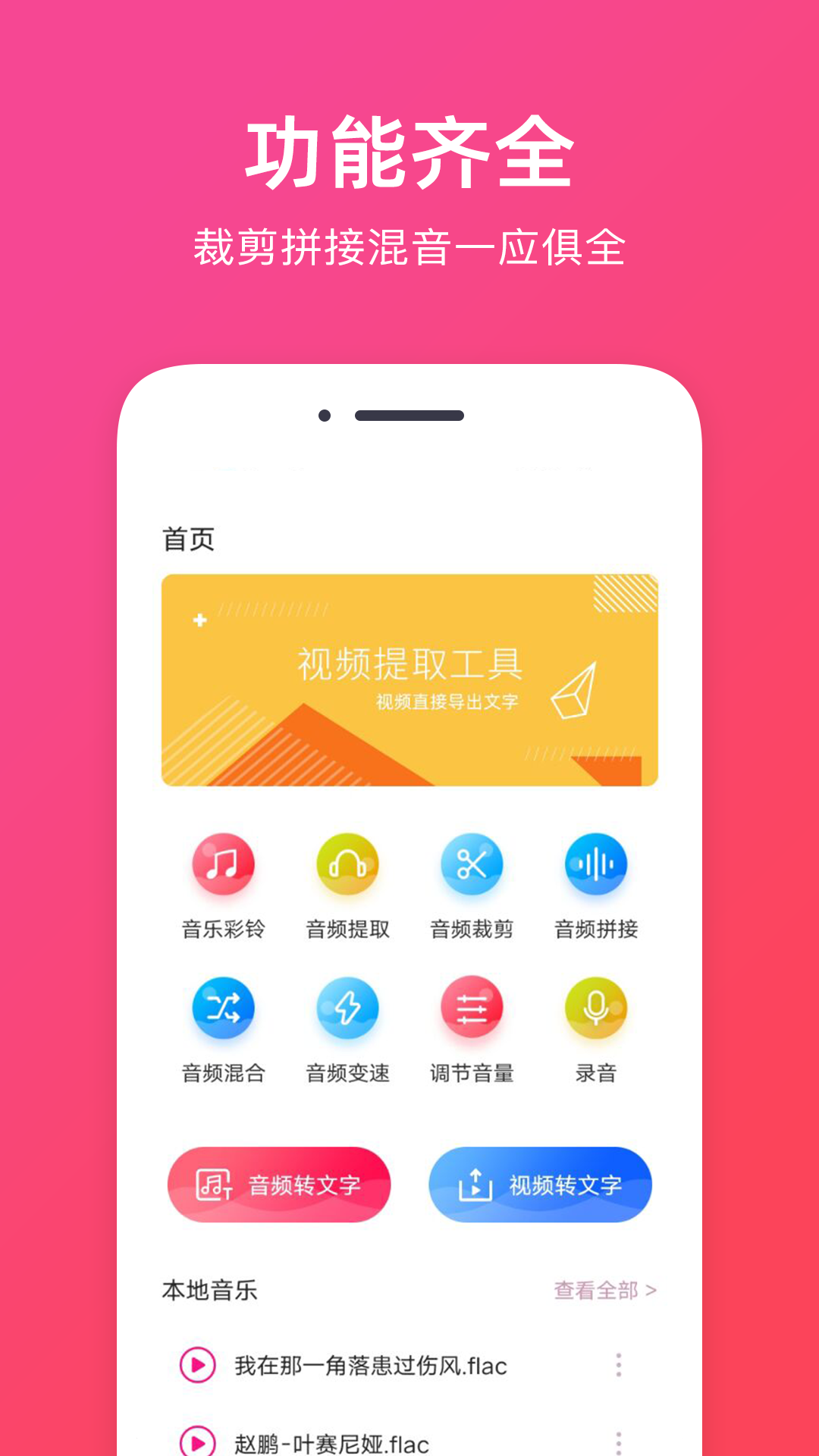 音频提取助手app