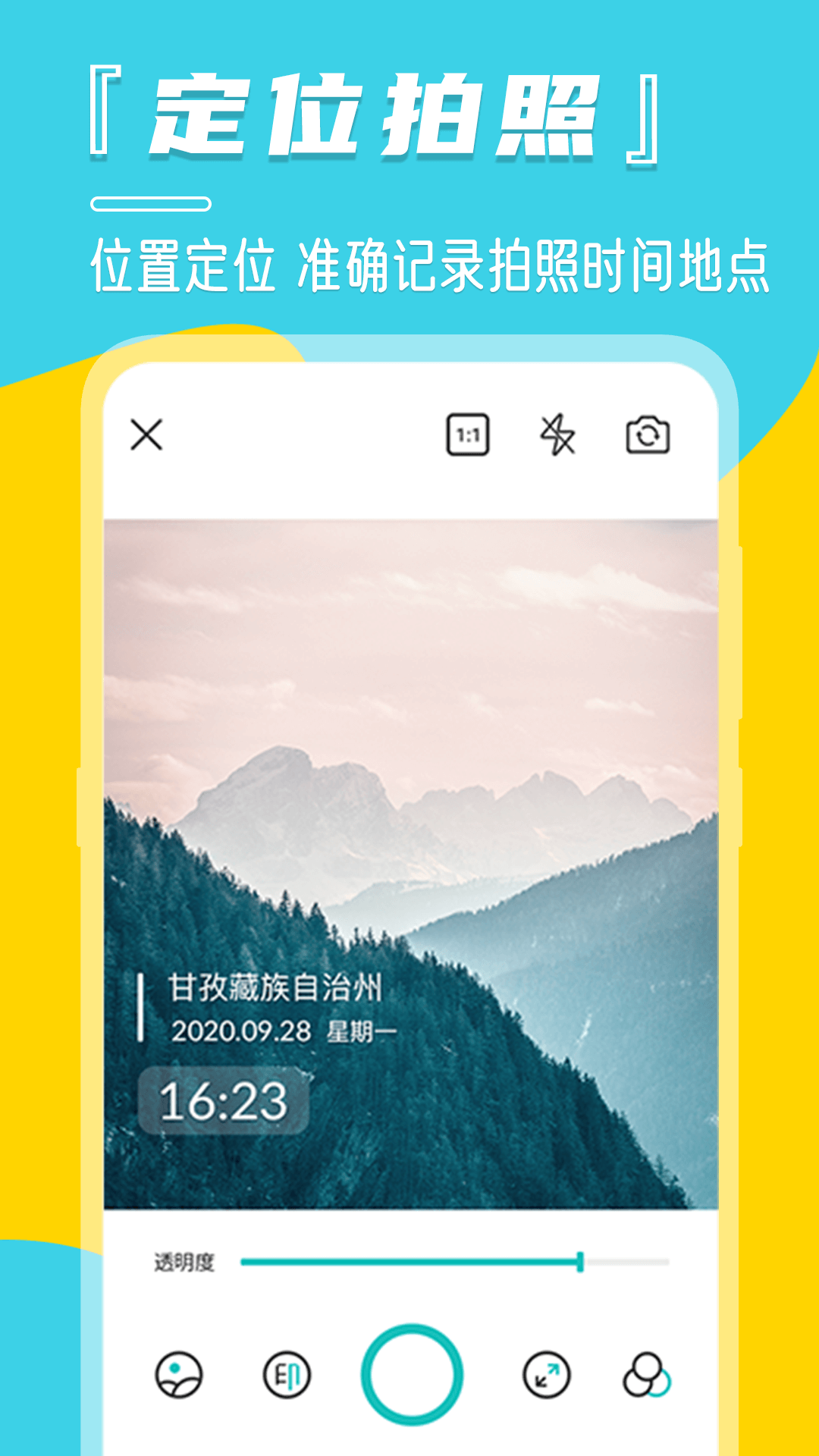 相机水印app