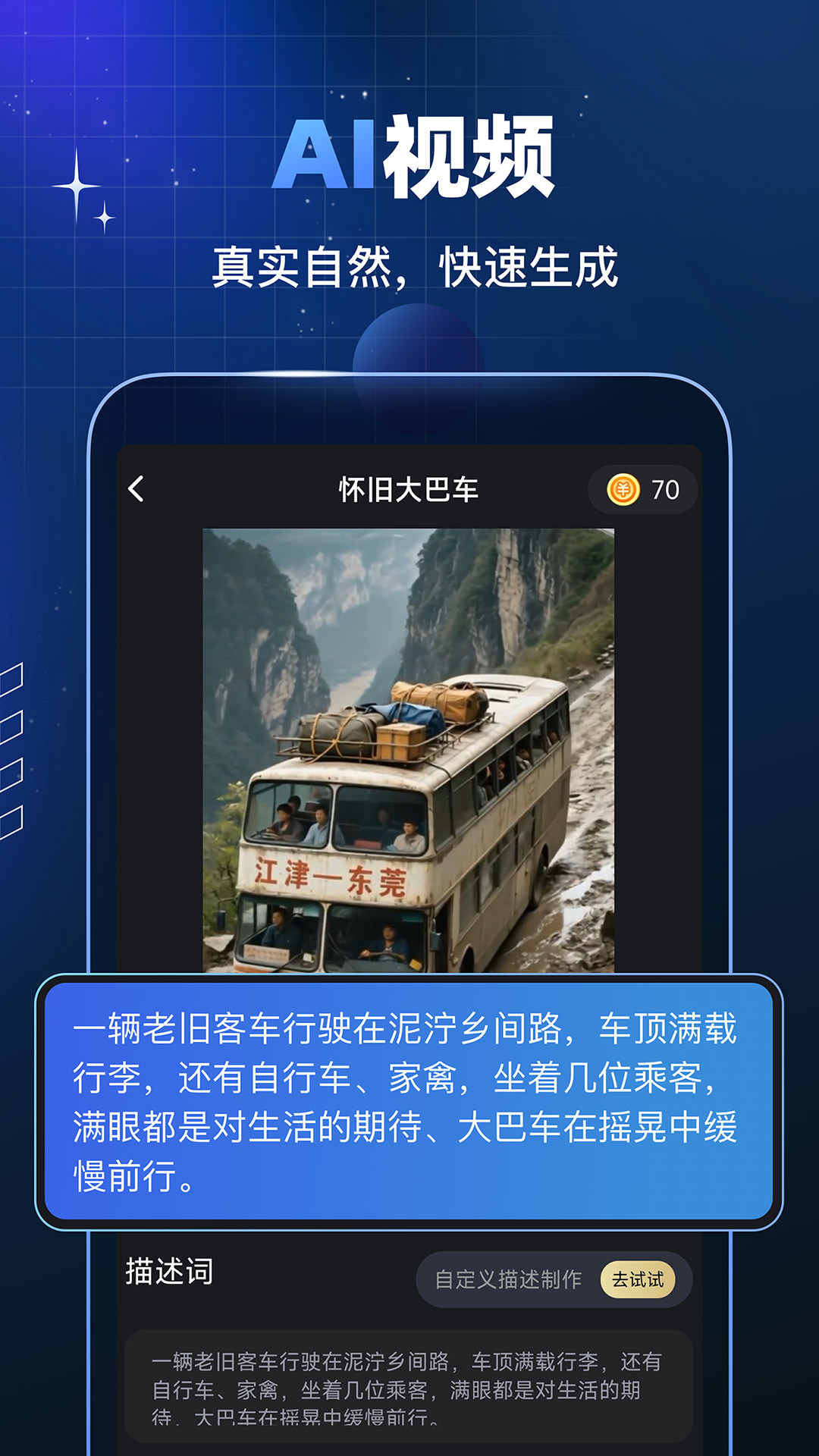 趣映AIapp