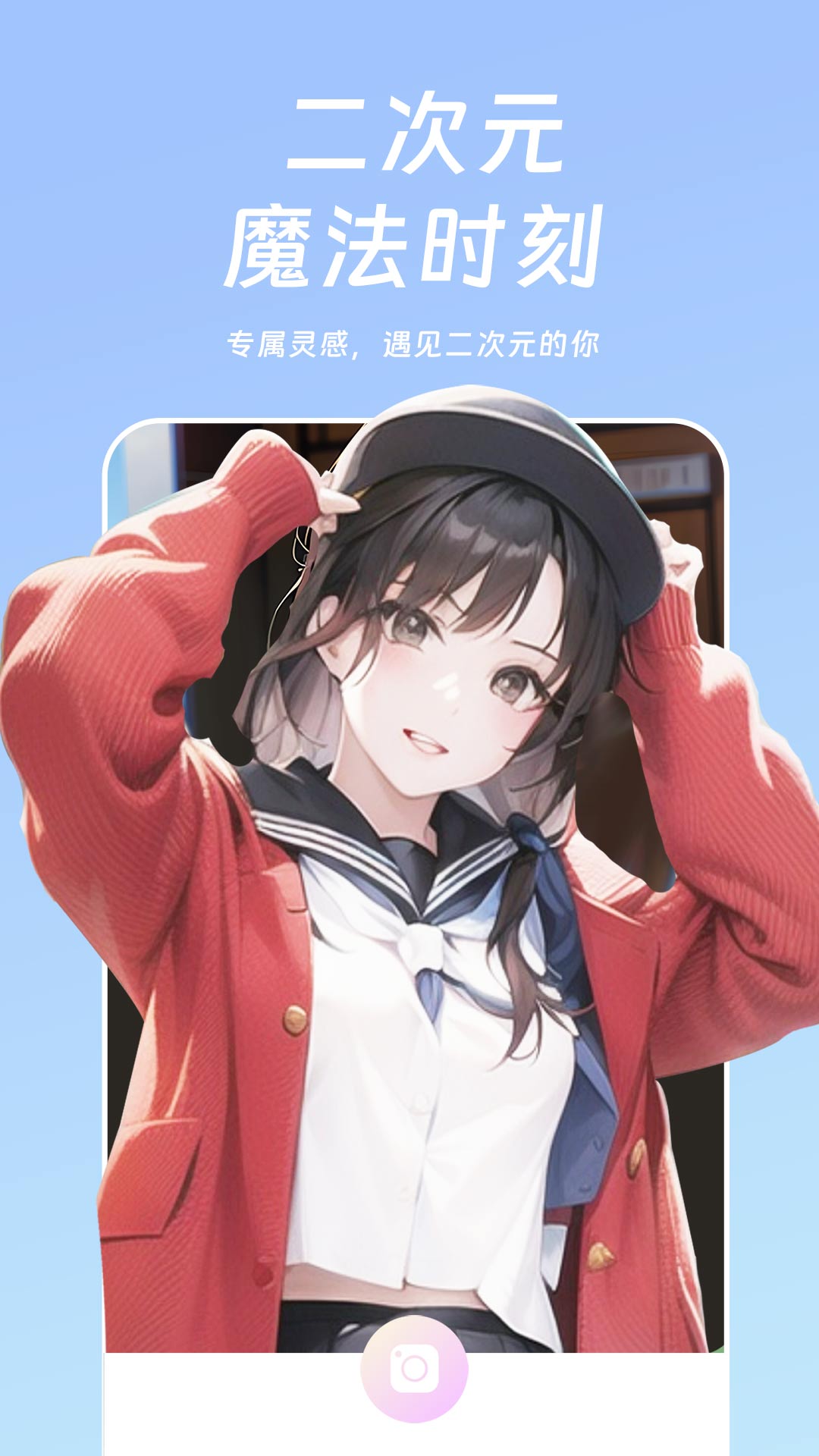 好玩相机app