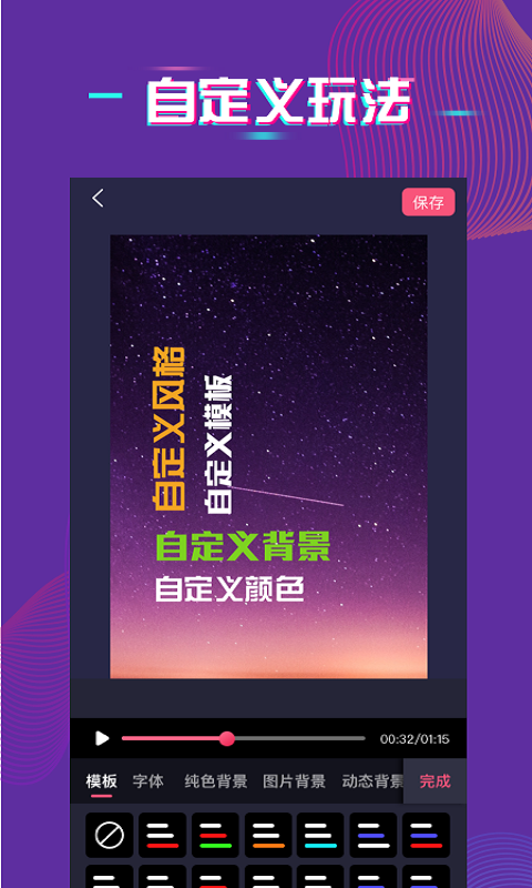 字拍app