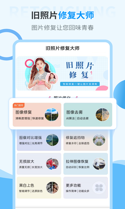 AI旧照片一键修复app