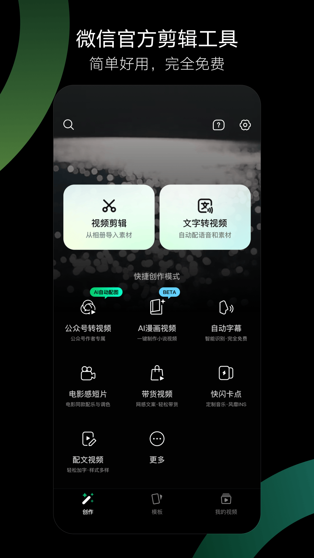 秒剪app