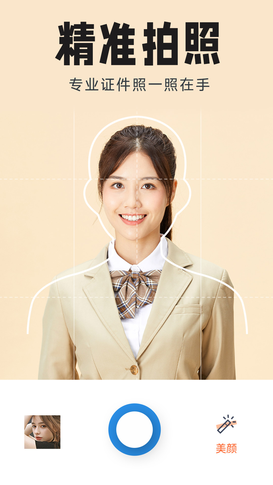 智能证件照生成器app