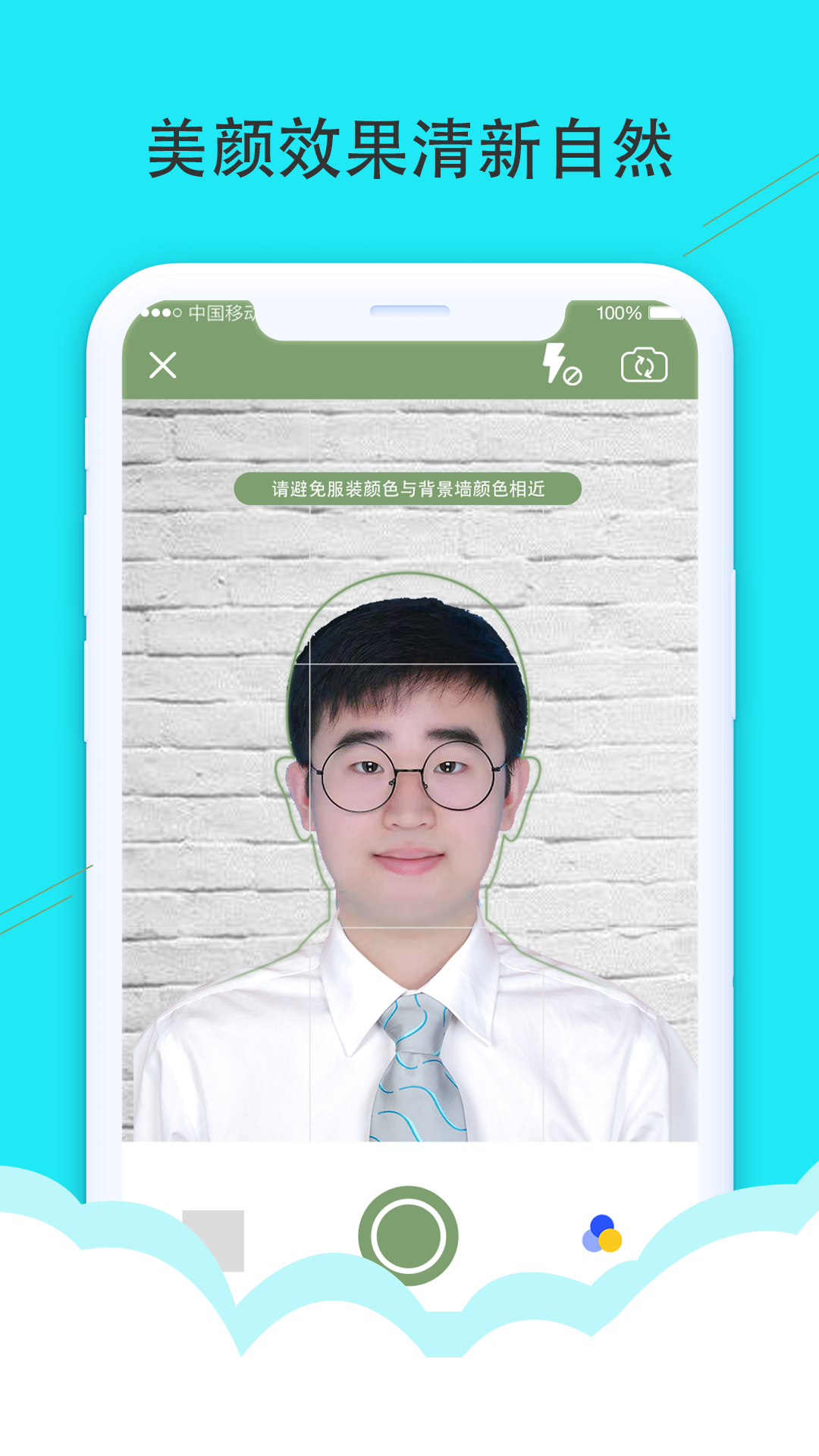 至美证件照app