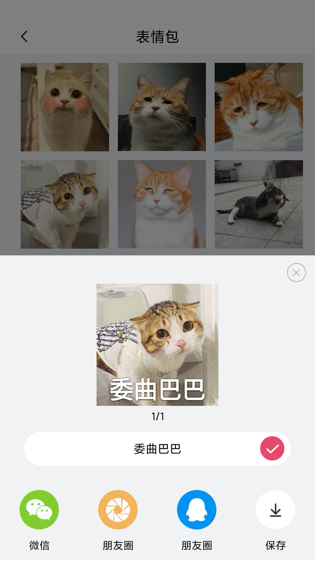表情制作器app