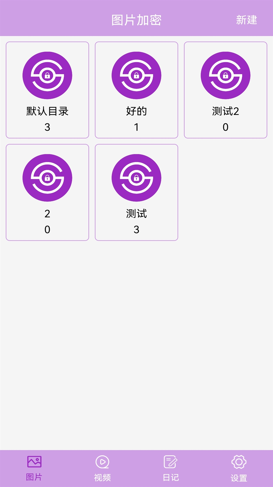 私密相册加密app