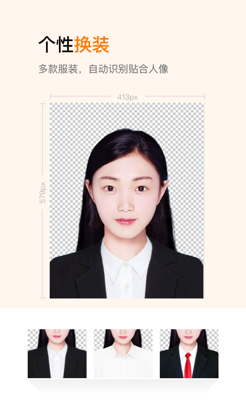 证件照制作app
