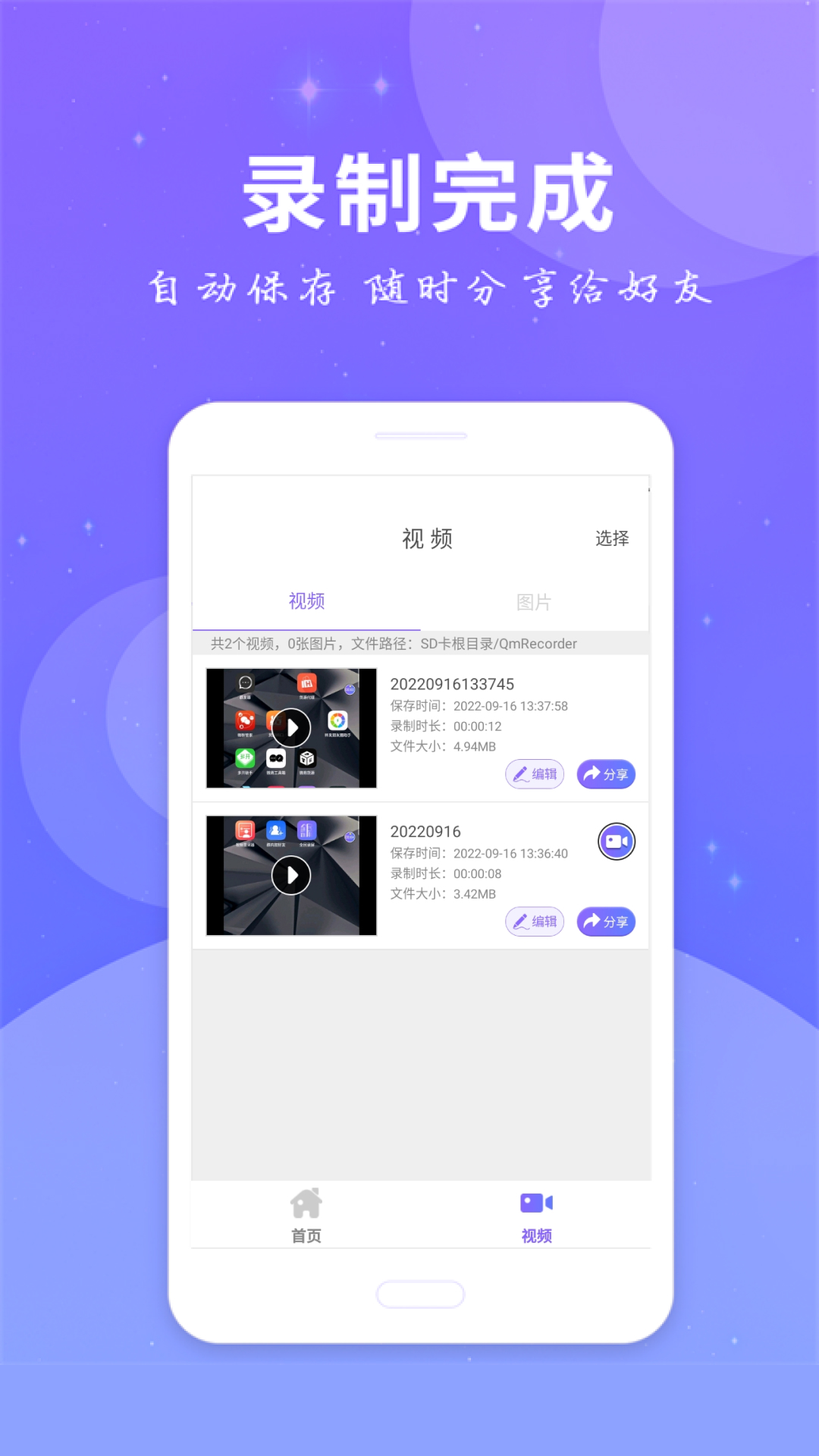 全民录屏app