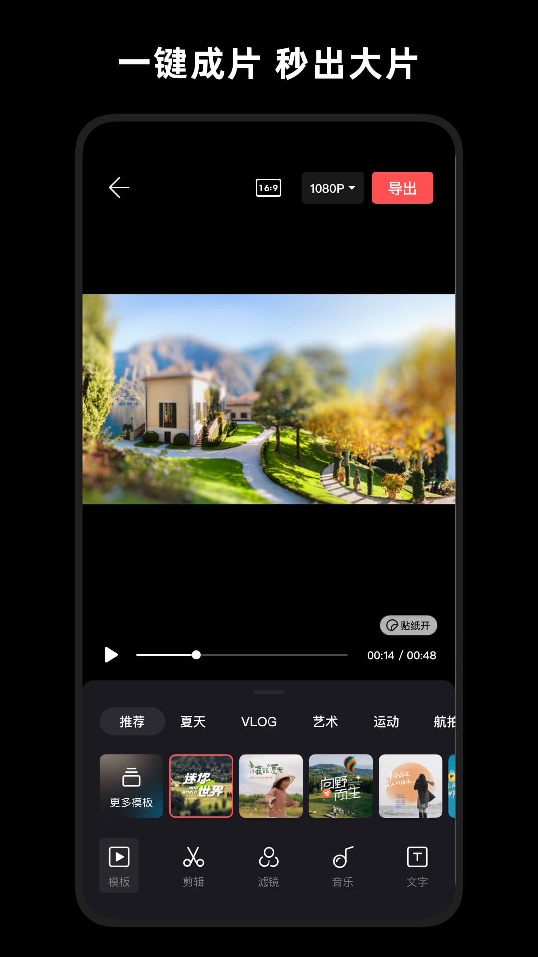 轻剪app