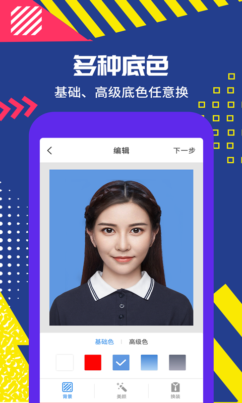 制作证件照助手app