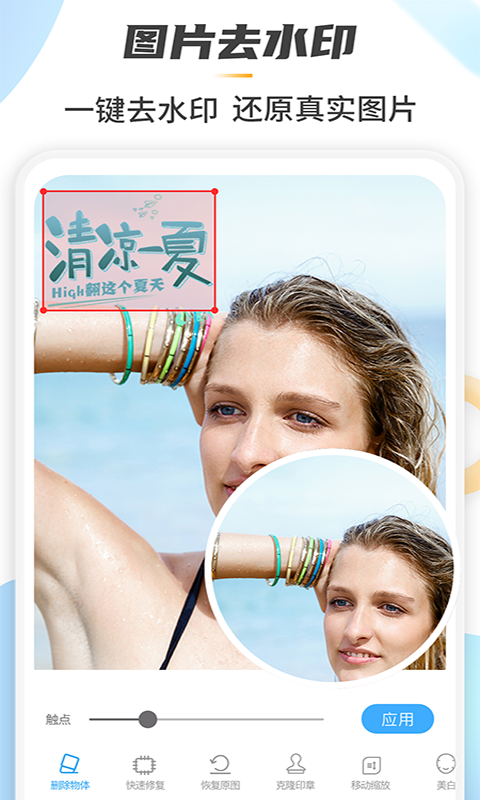 魔法橡皮擦app