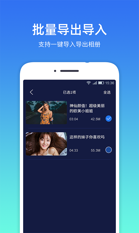 隐私相册管家app