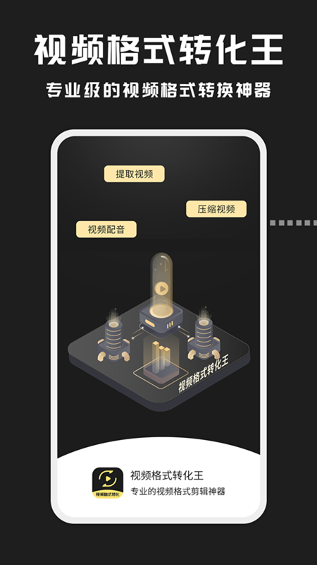 视频格式转换王app