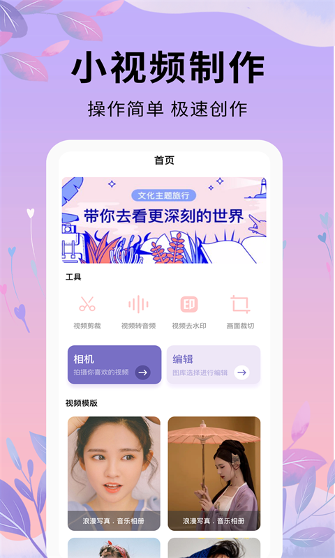 剪辑软件app