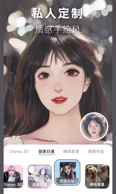 动漫头像生成器app