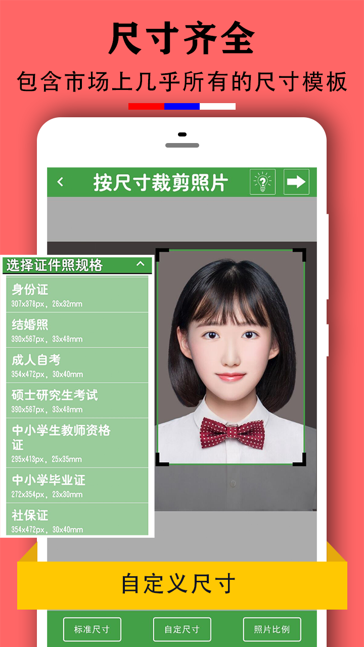 实用证件照app