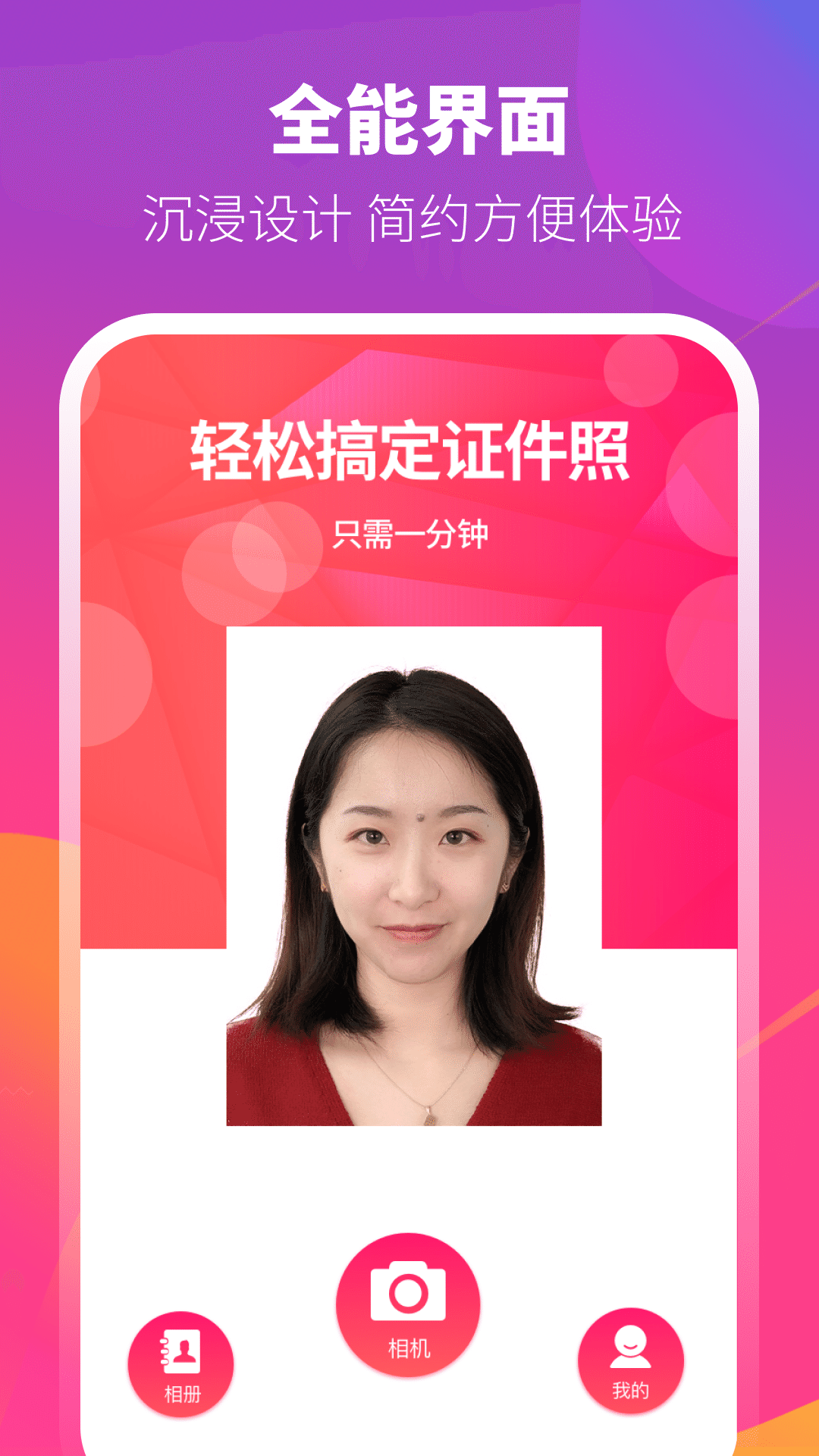 证件照相机app