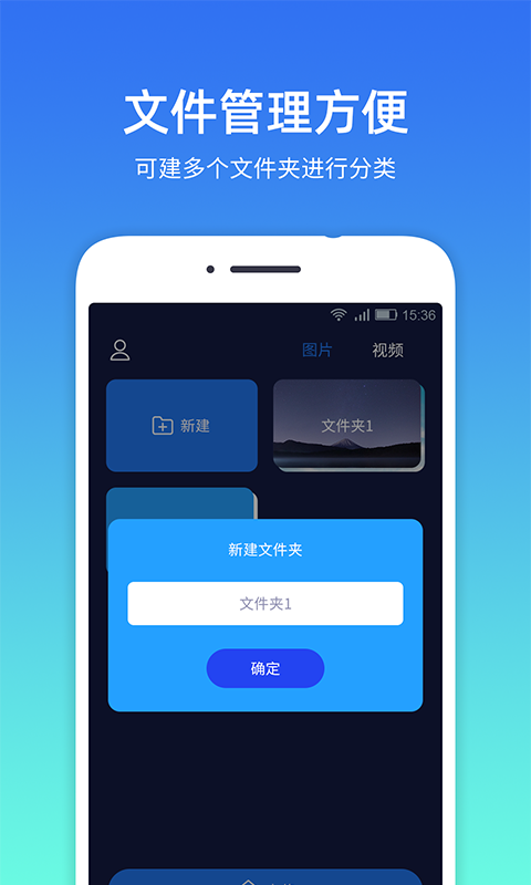 隐私相册管家app