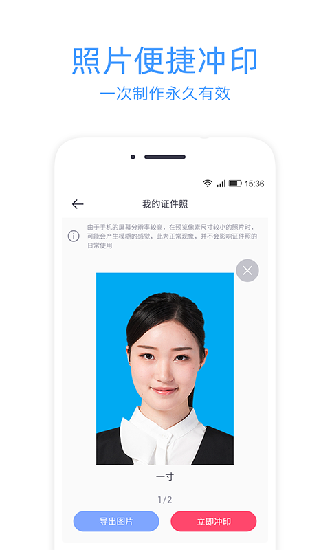 证件照冲印app