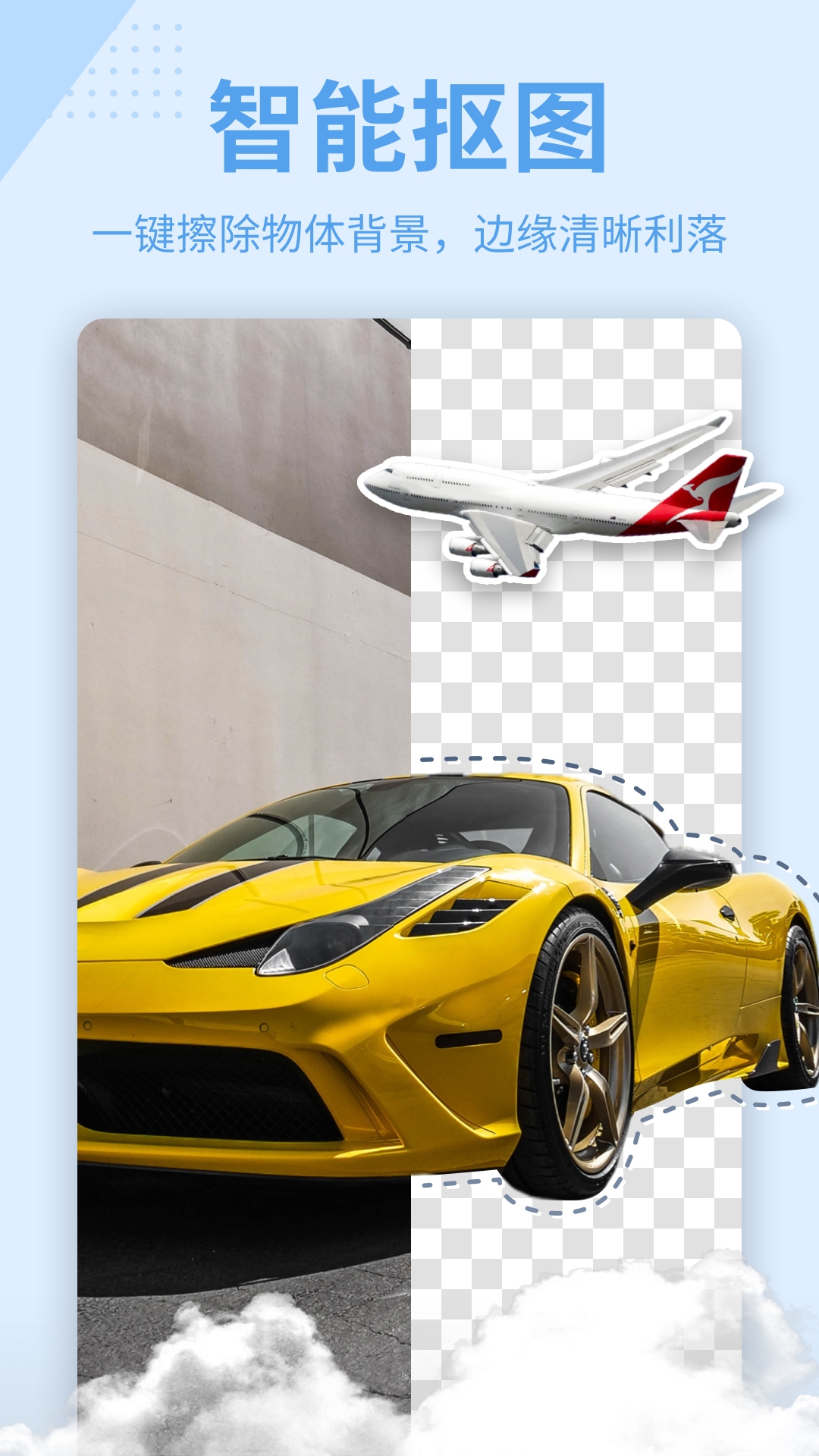 抠图P图秀app