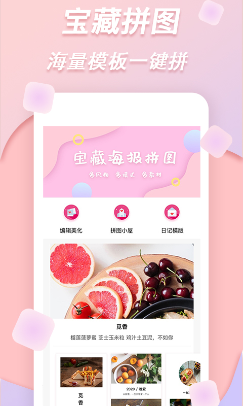 梦音拼图app