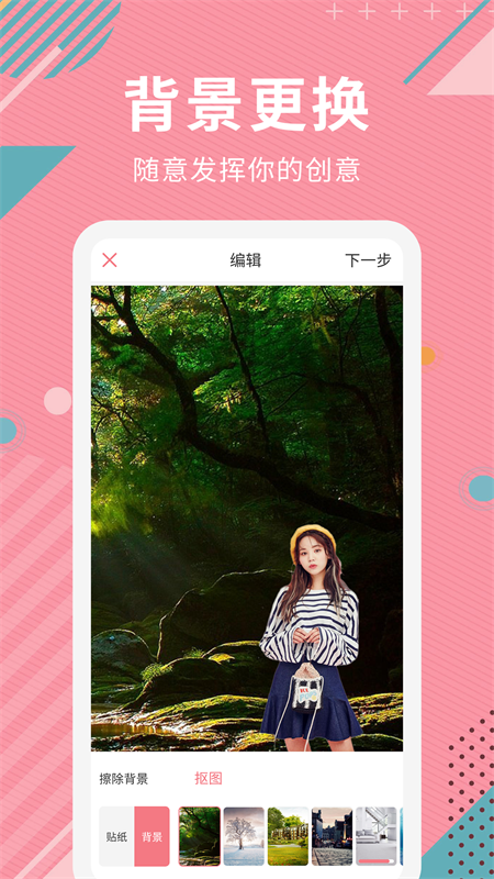 AI智能抠图软件app