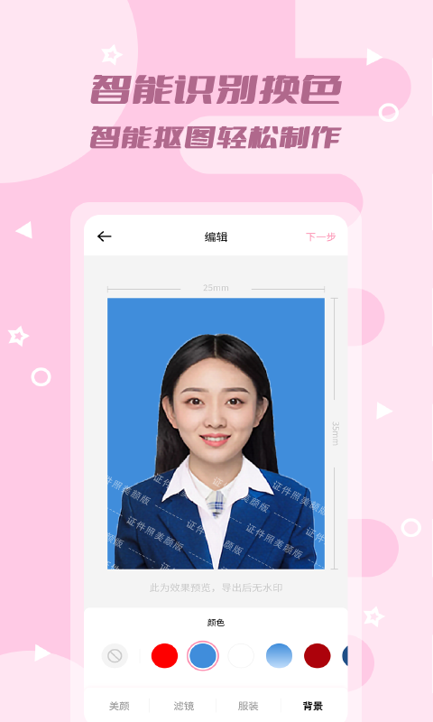 证件照美颜版app
