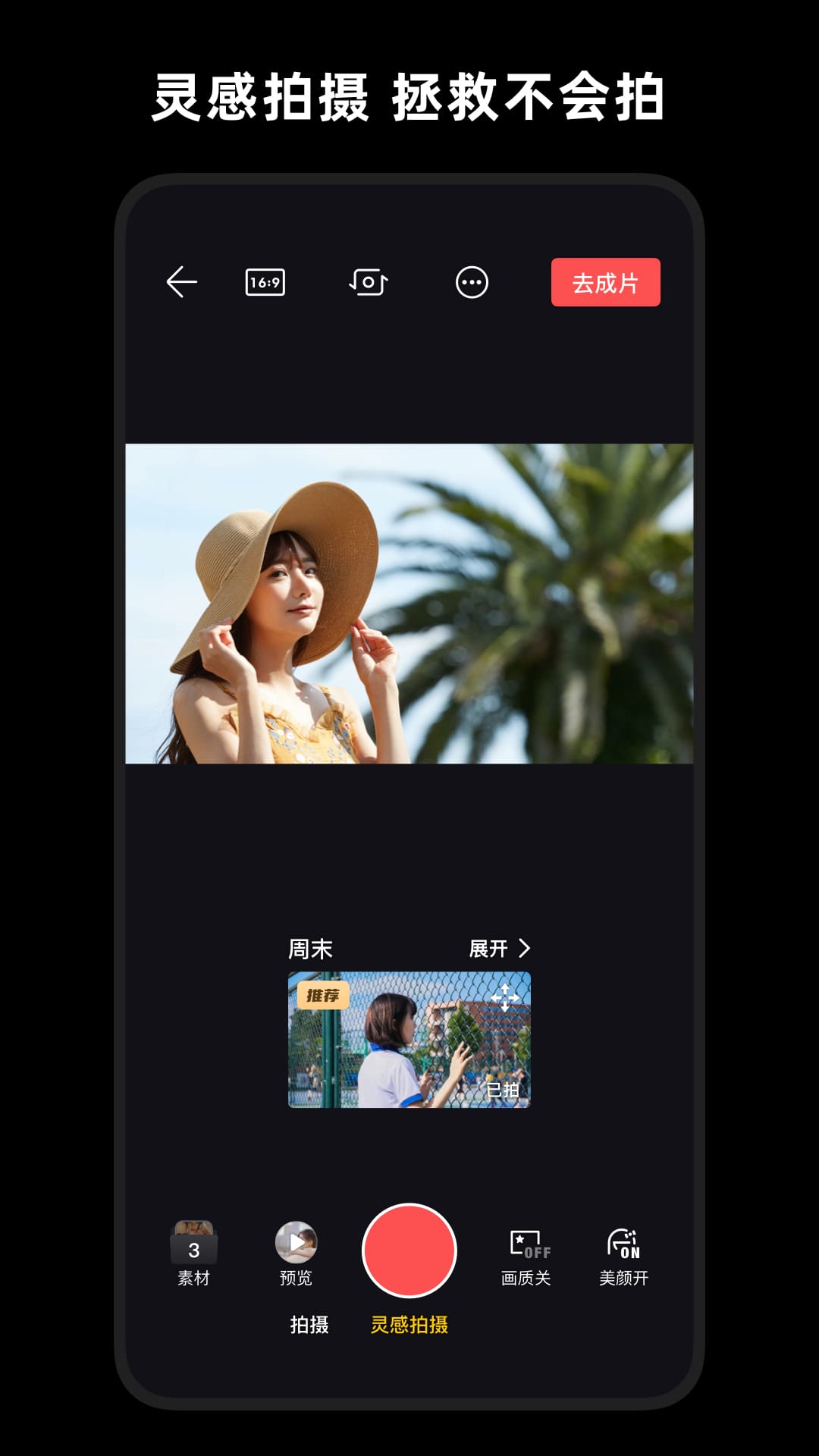 轻剪app
