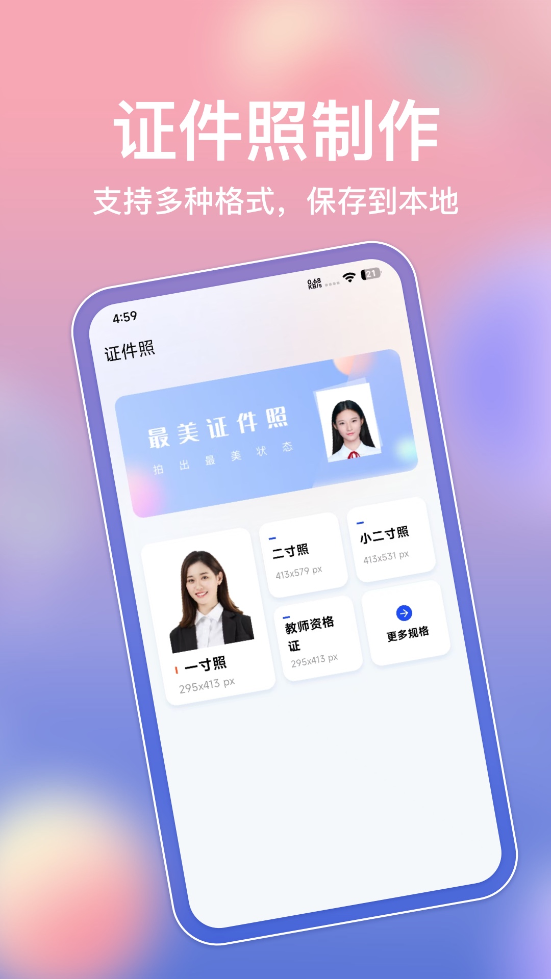 电子证件papp