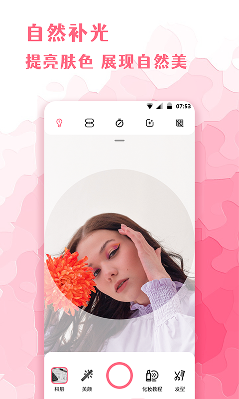 全能化妆镜app
