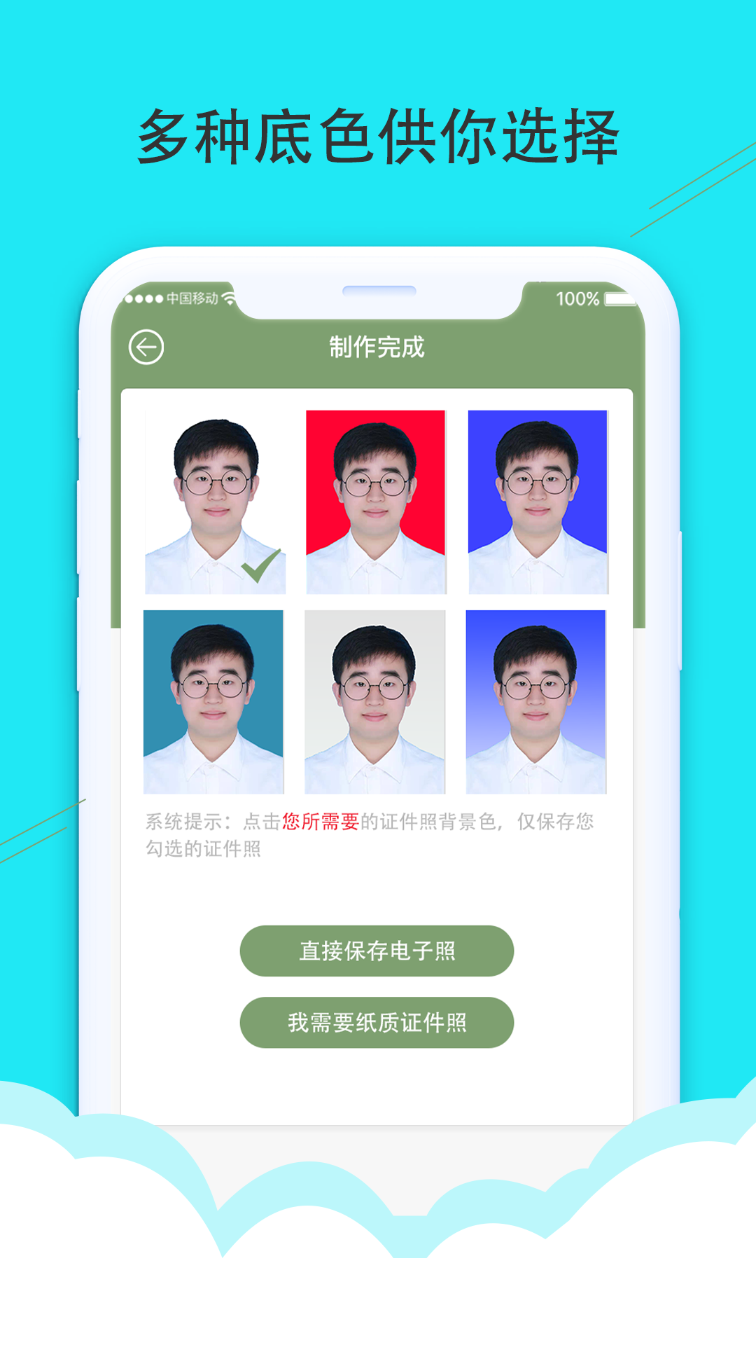 至美证件照app