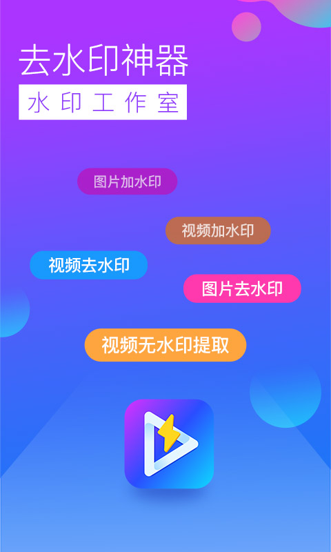 水印工作室app