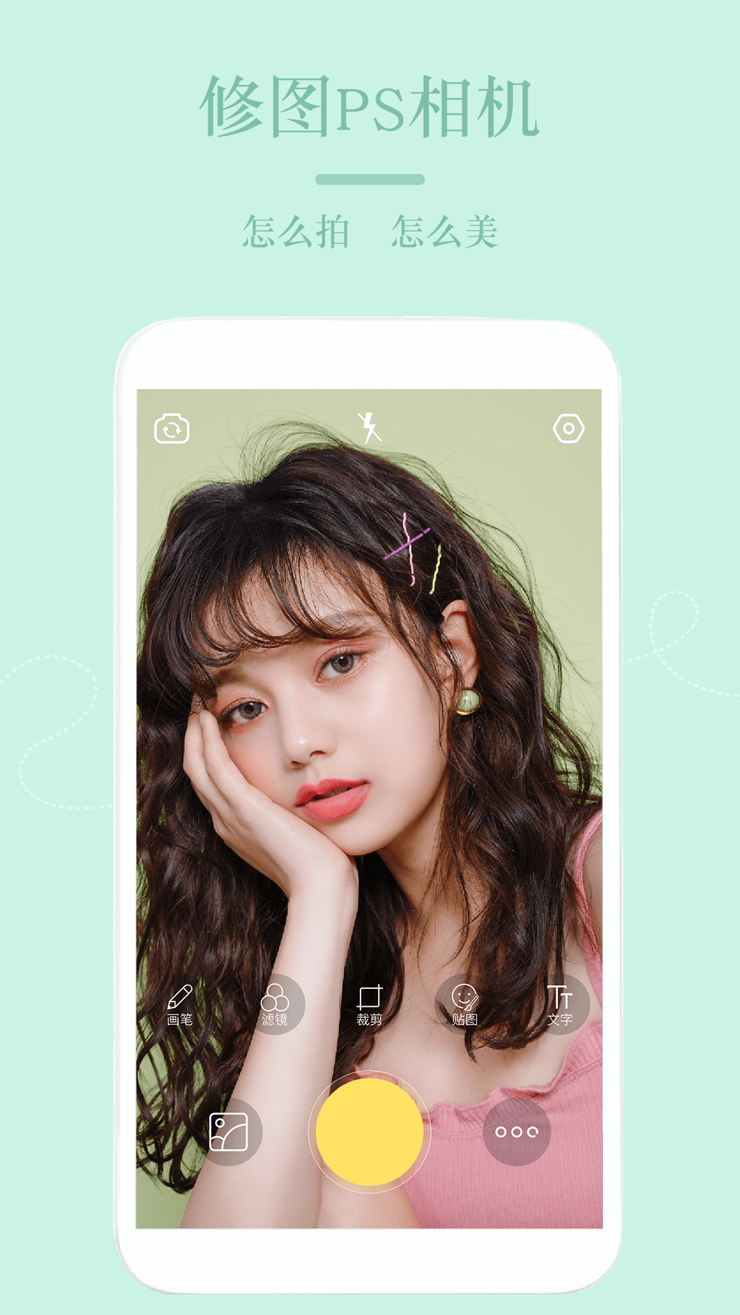 美颜PS修图机app