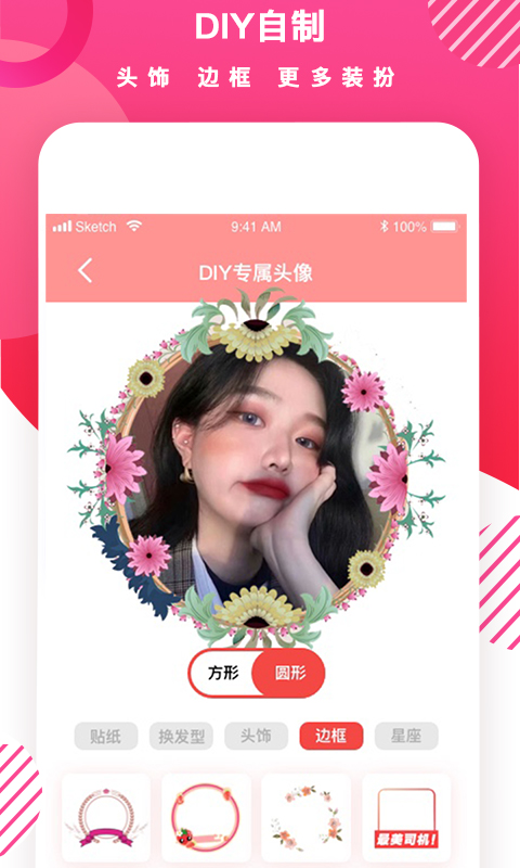 头像DIYapp