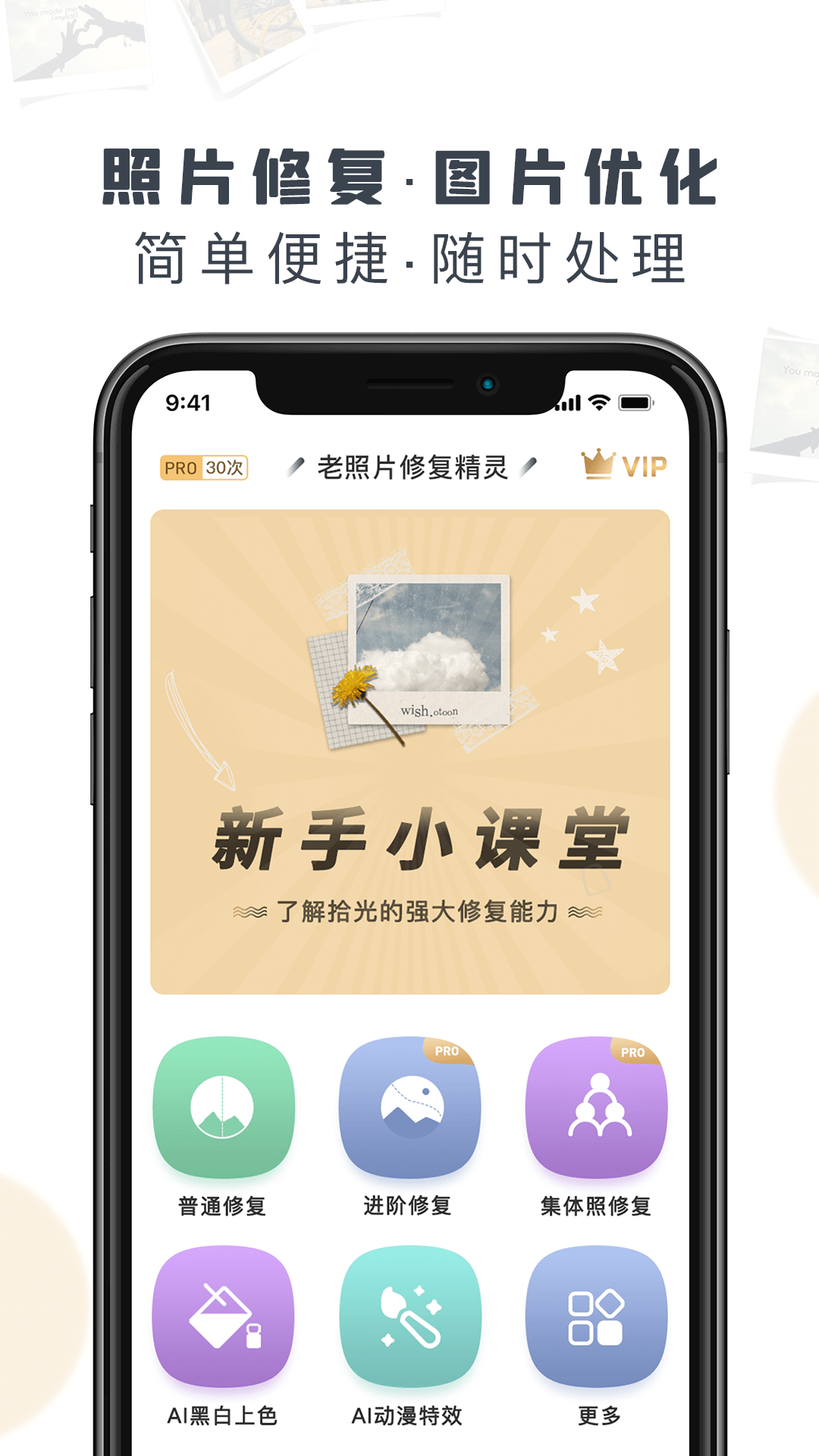 老照片修复精灵app