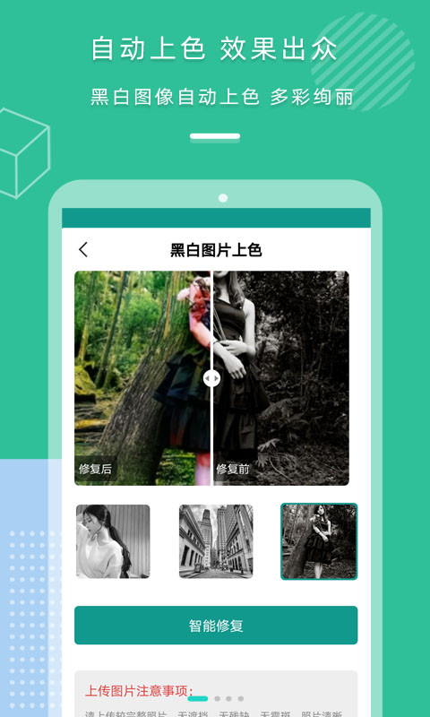 照片修复上色app