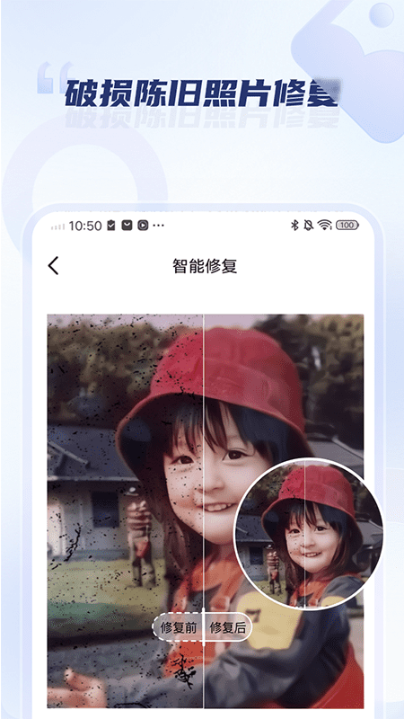 老照片修复旧照翻新app