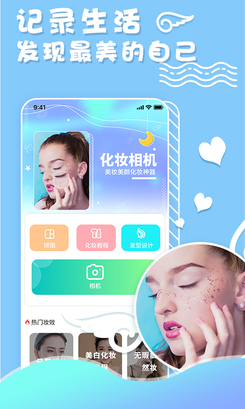 化妆镜子相机app