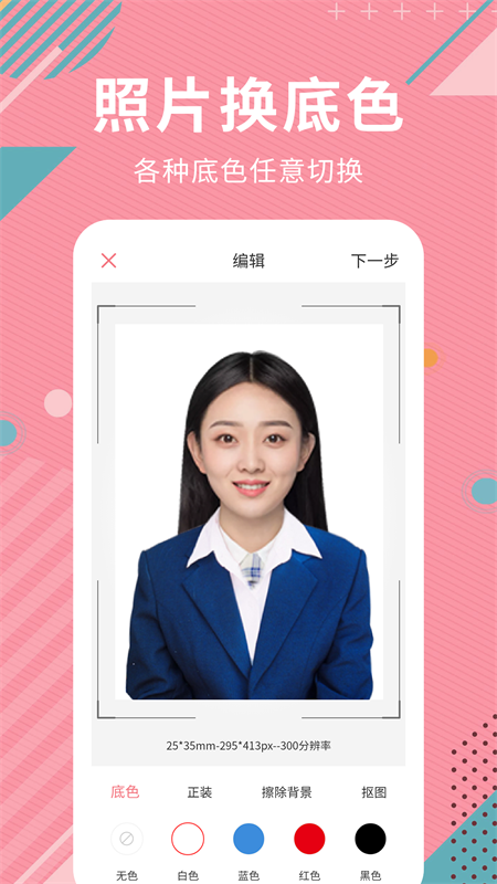 AI智能抠图软件app