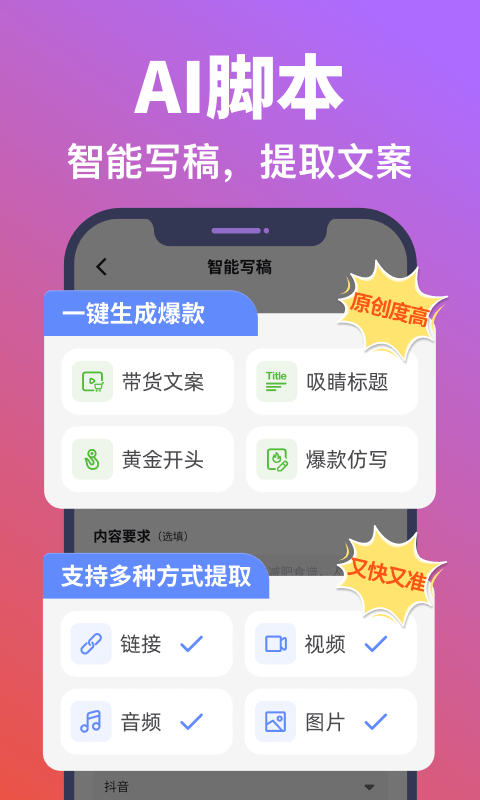 说得相机AI提词器app