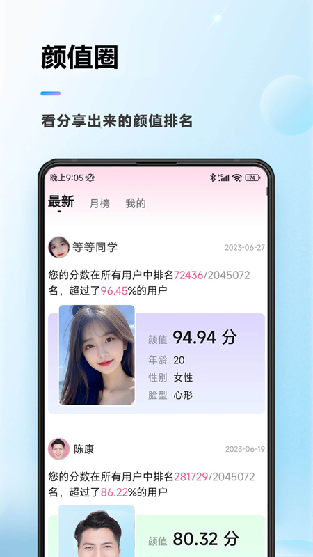 颜值测试app