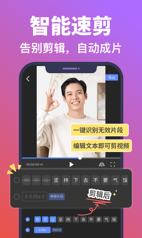 说得相机AI提词器app