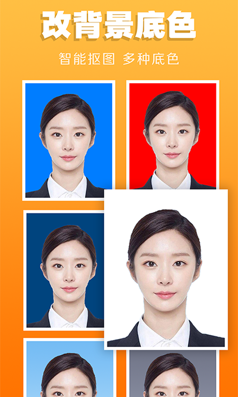 证件照不求人app
